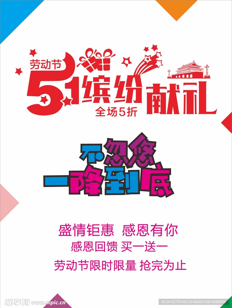 五一劳动节