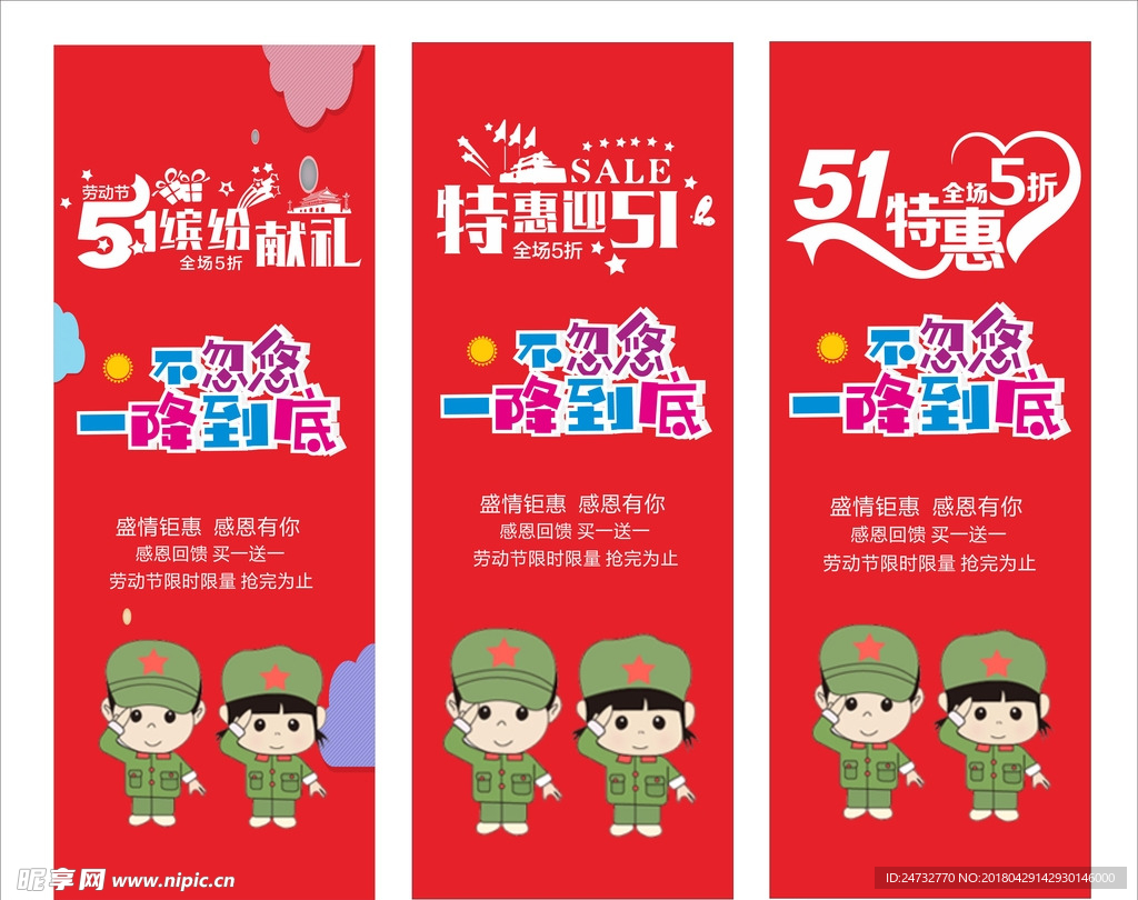 五一劳动节