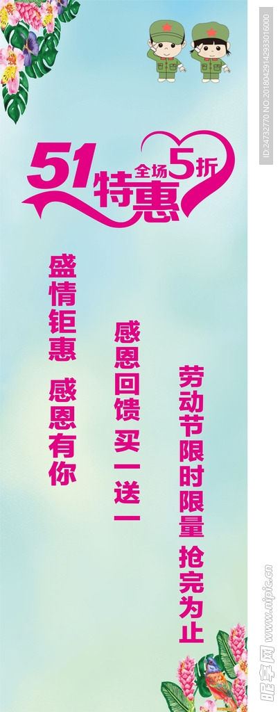 五一劳动节