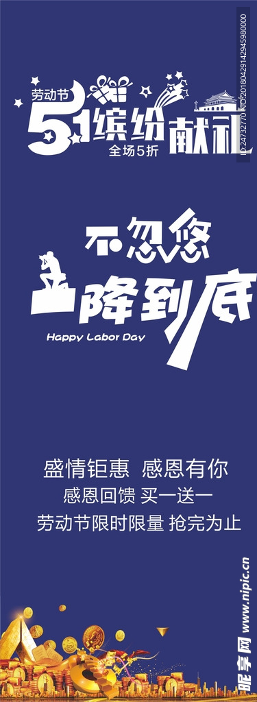 五一劳动节