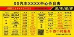 汽车保养价目表
