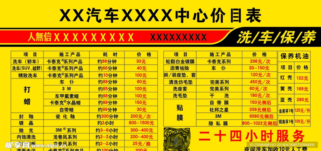 汽车保养价目表