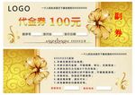100元代金券