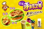 手抓饼海报