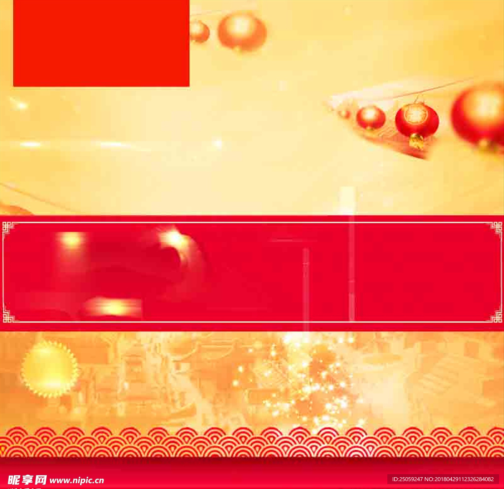 喜庆背景