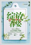 春季新品上市促销海报设计