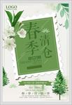 春季清仓打折促销特卖活动海报