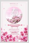 创意春季上新打折促销宣传海报