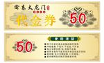 代金券