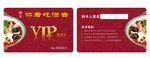 VIP贵宾卡