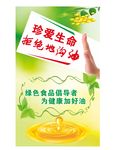 珍爱生命 拒绝地沟油