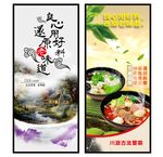 冒菜海报