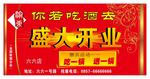 盛大开业