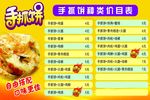 手抓饼