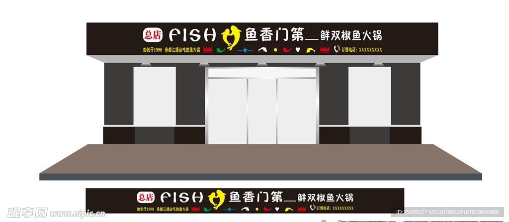 鱼的门头店招