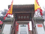 玉泉观