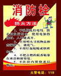 学校消防