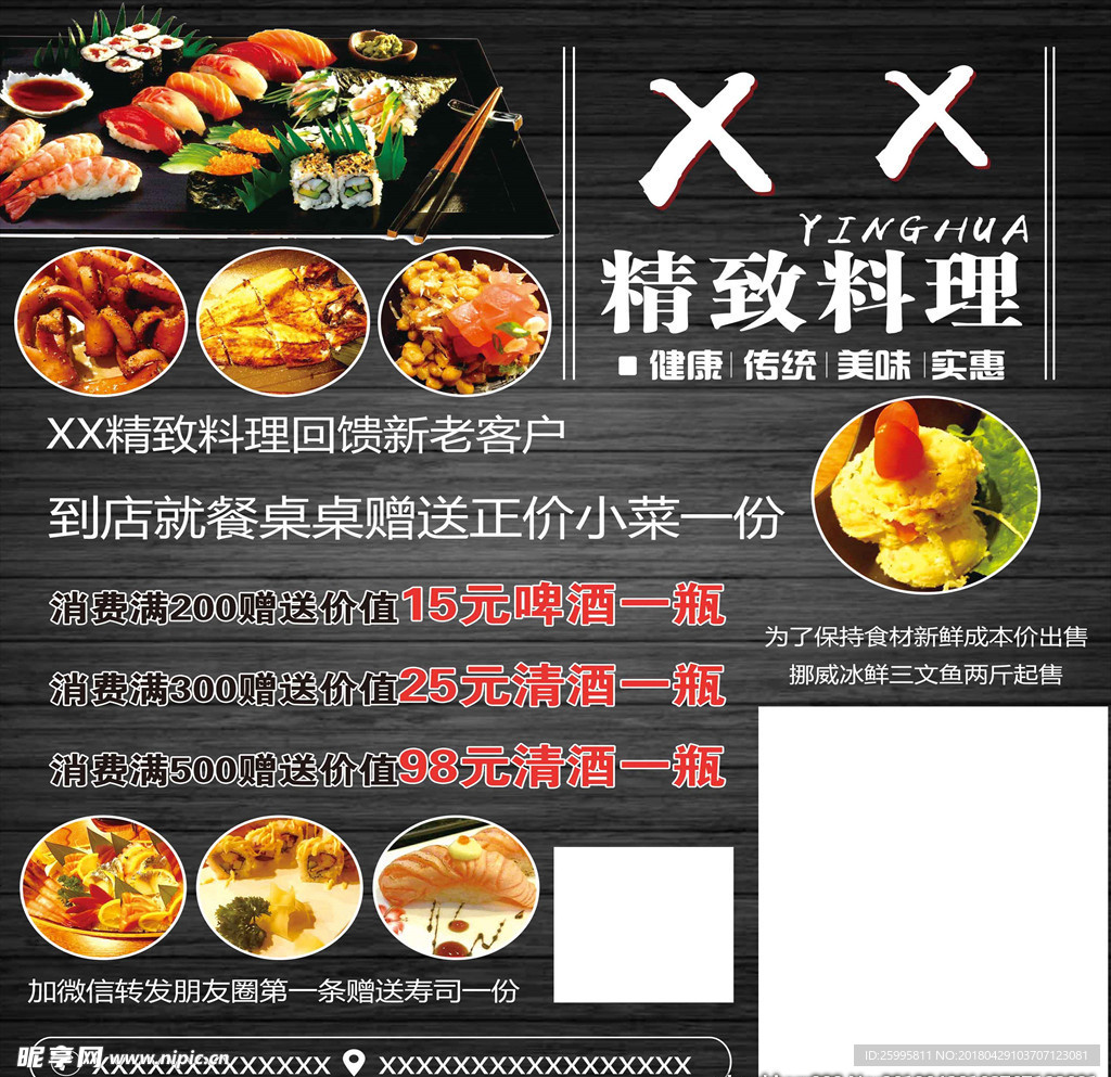 日本料理