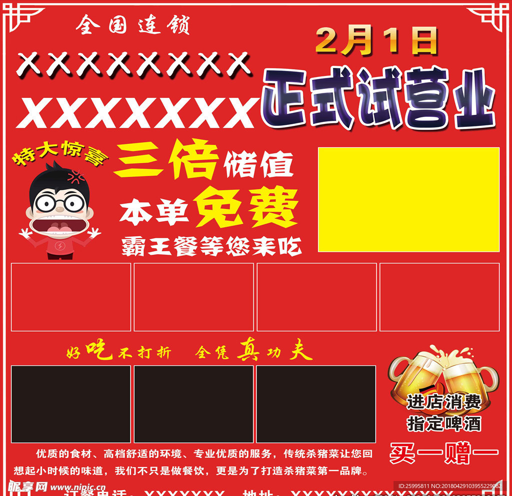 杀猪菜