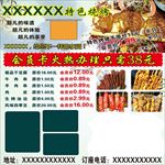 烧烤串店
