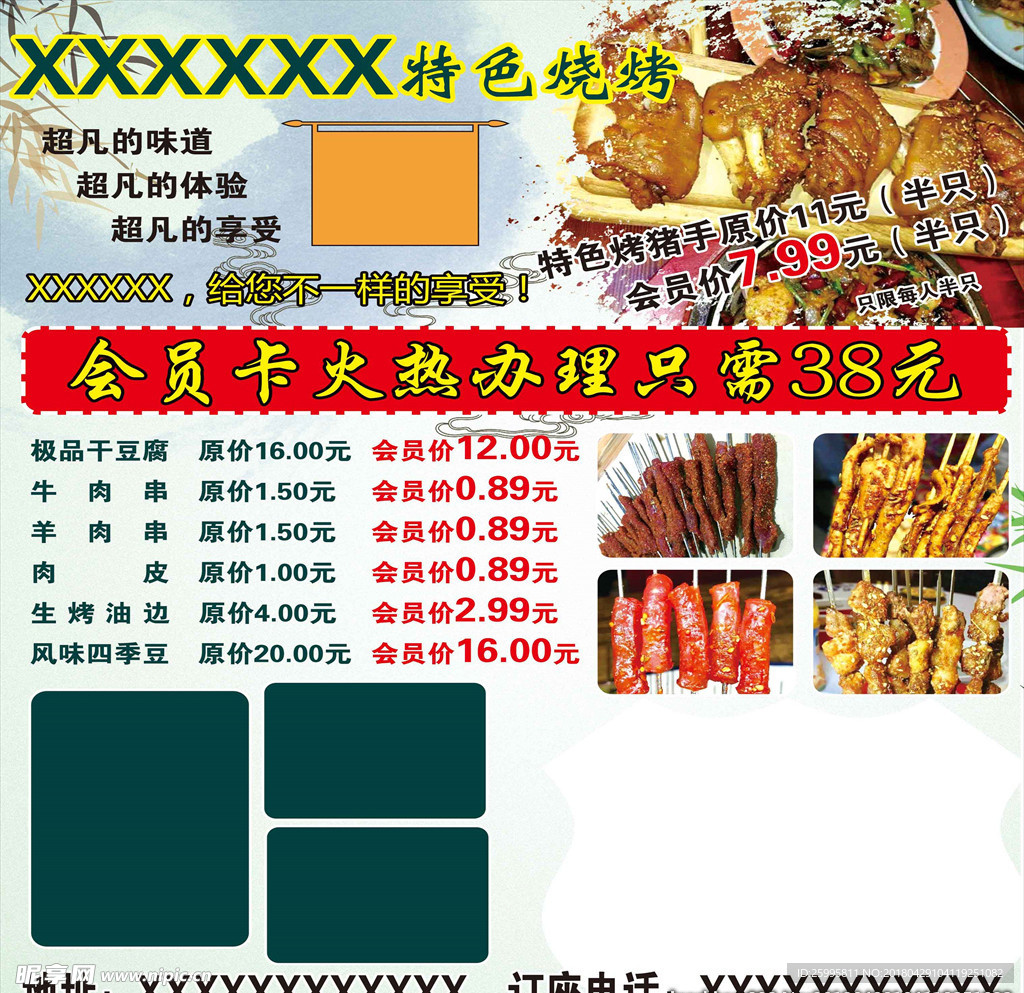 烧烤串店
