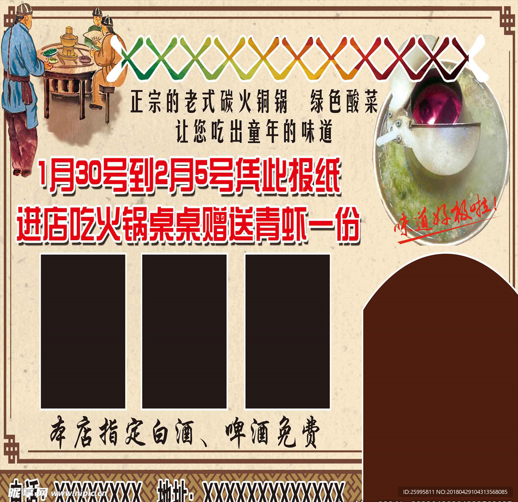 酸菜火锅