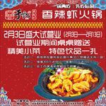 于记香辣虾火锅