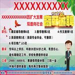 高薪诚聘