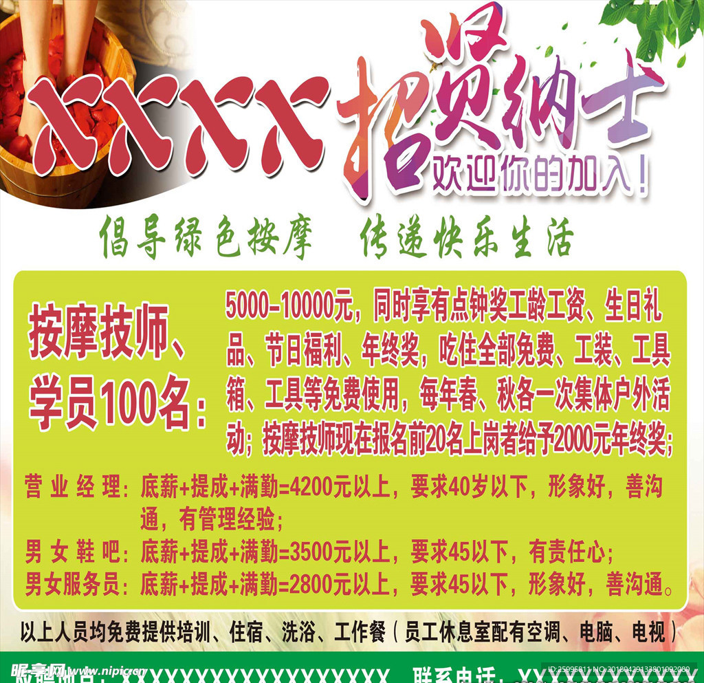 招贤纳士