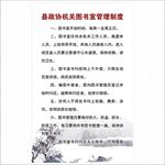 图书室管理制度
