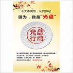 光盘行动