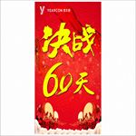 意尔康决战60天