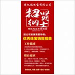 周忆福招聘