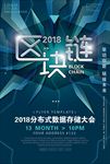 区块链蓝色科技海报图片背景展板