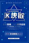 区块链蓝色科技海报图片背景展板