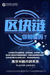 区块链蓝色科技海报图片背景展板