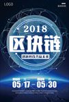 区块链蓝色科技海报图片背景展板