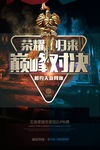 王者荣耀游戏海报背景图片下载
