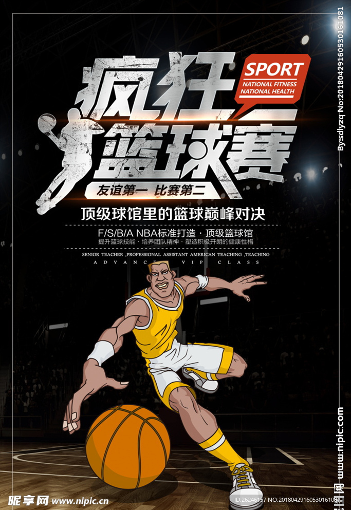 疯狂篮球比赛图片展板海报下载