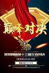 王者荣耀游戏海报背景图片下载