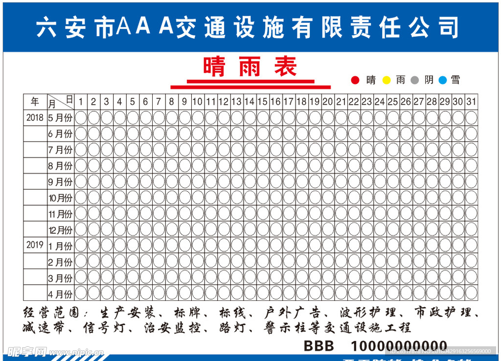 公司晴雨表