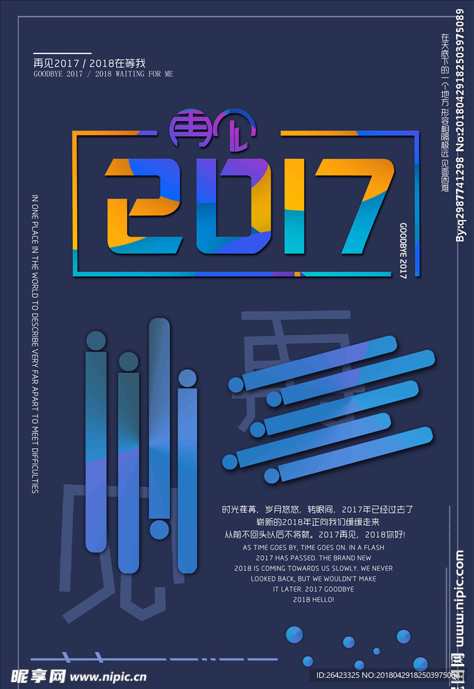 再见海报