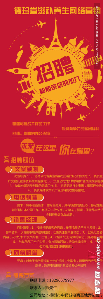 招聘海报