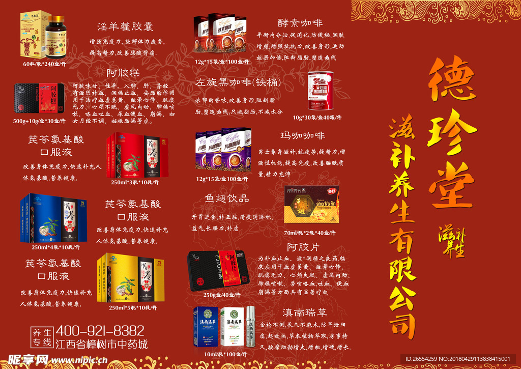 产品三折页