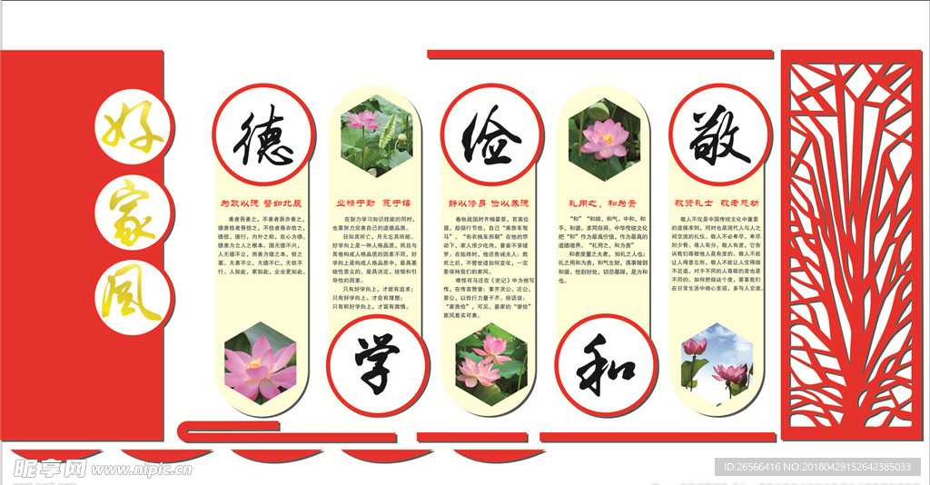 好家风