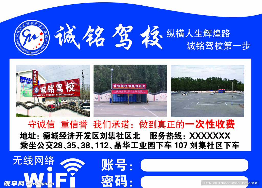 诚铭驾校WiFi