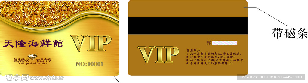 VIP卡