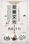 校园文化挂画