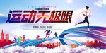 运动会展板