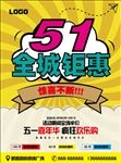 51全城钜惠